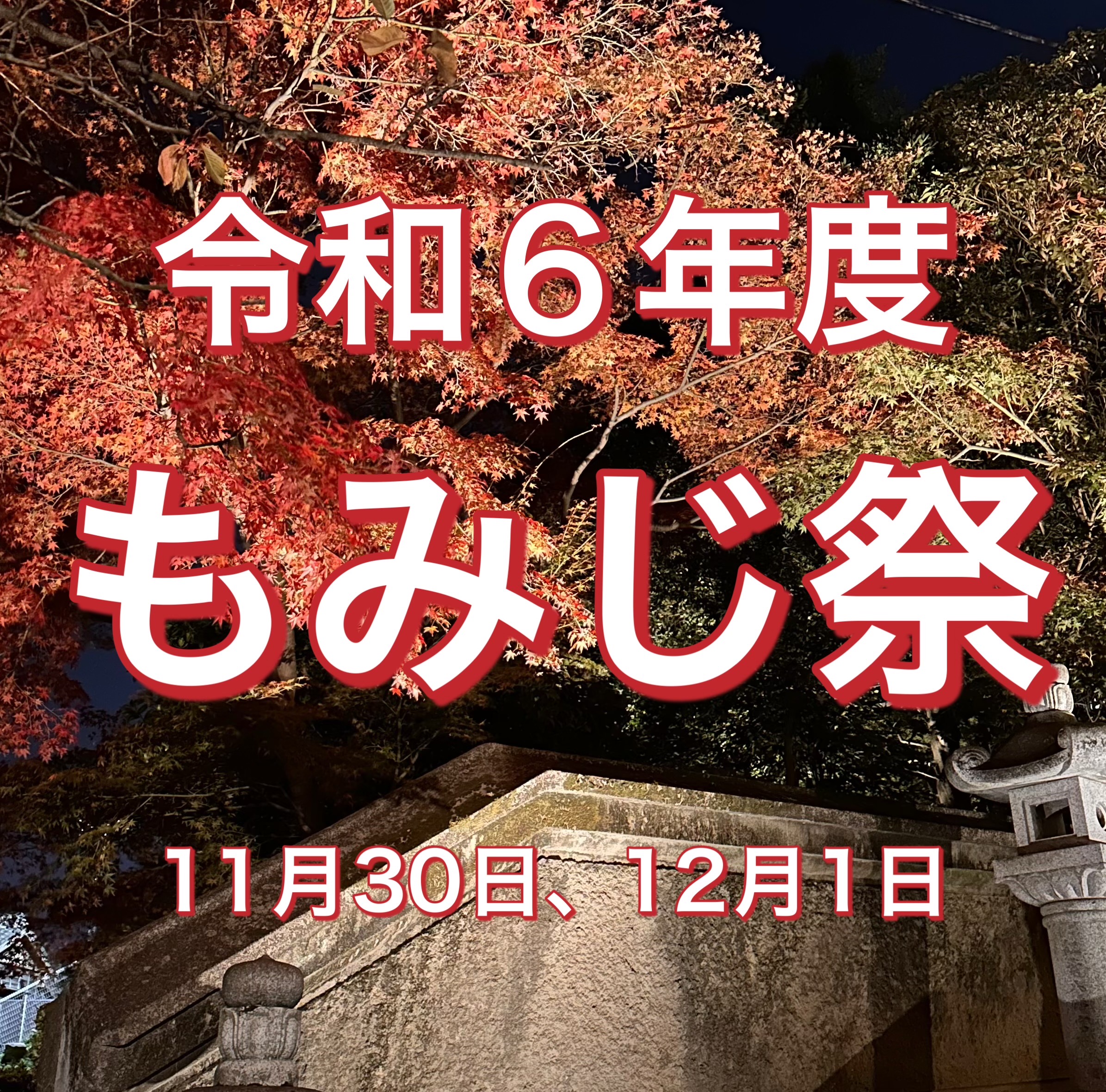 【一点もの】ゆるです☆紅葉のお祭り もみじちゃんの日常 今日も東京に行く訓練🎀それはしなくていい