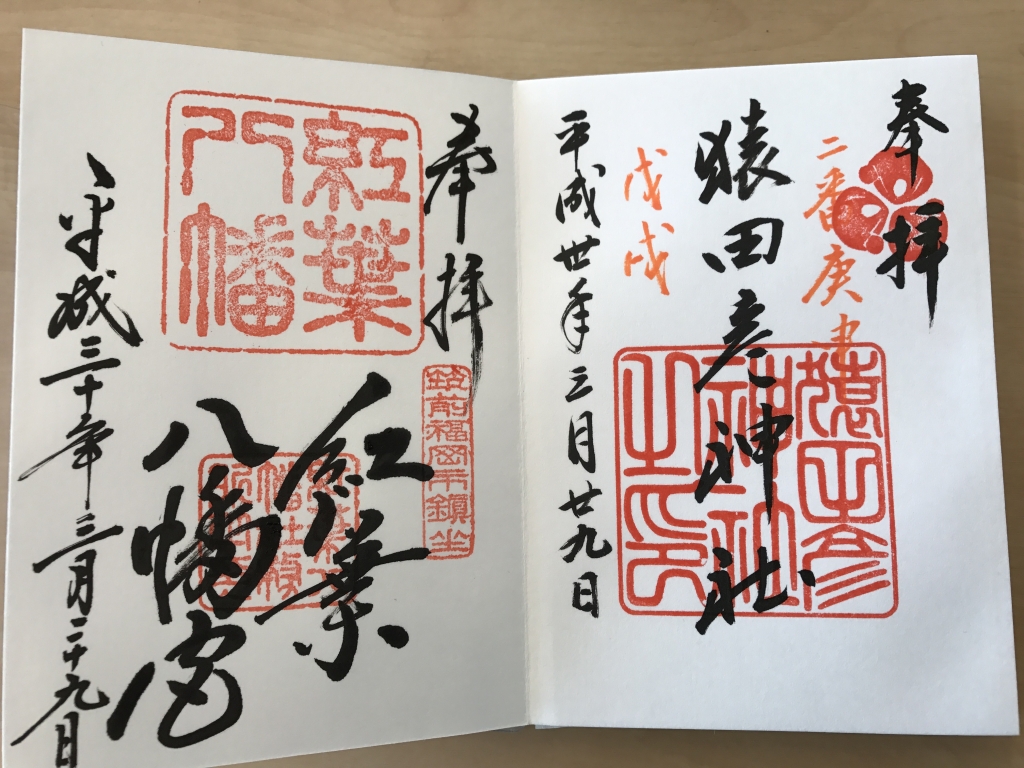 新入荷 イラスト御朱印直書き見開き御朱印 御朱印の郵送について｜新着